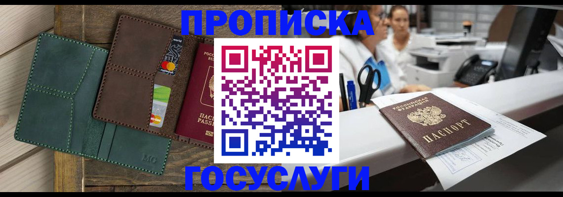 временная регистрация для школы в Похвистнево