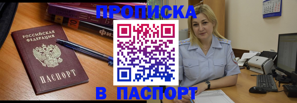 прописка ребенка в Похвистнево