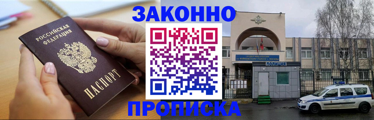 временная регистрация недорого в Похвистнево